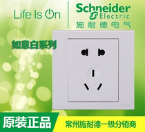 Schneider switch socket Ruyi series five-hole socket two- and three-pole wall power panel type 86 Ruyi white