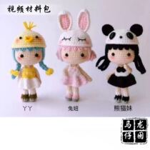 Long Ma Zai hand made diy hand wool woven doll cross dress girl cute treasure trio material bag