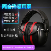 Sound-proof earmuffs earplugs sleeping anti-noise sleep work racing shooting noise-reducing protective earpiece plug