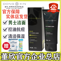 Dong Xin Men's Facial Cleanser Moringa Seed Oil Control Acne Cleanser Cleanser Blackhead Removal Official Flagship