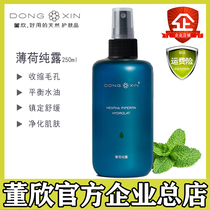 Dong Xin Mint Pure Lotion Toner Cleansing Hydration Shrinks Pore Soothing Sensitive Skin Official Flagship