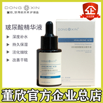 Dong Xin 5D Hyaluronic Acid Stock Solution Hydrating and Moisturizing Essence Firming Brightening Skin Color Lightening Anti-wrinkle Official Flagship