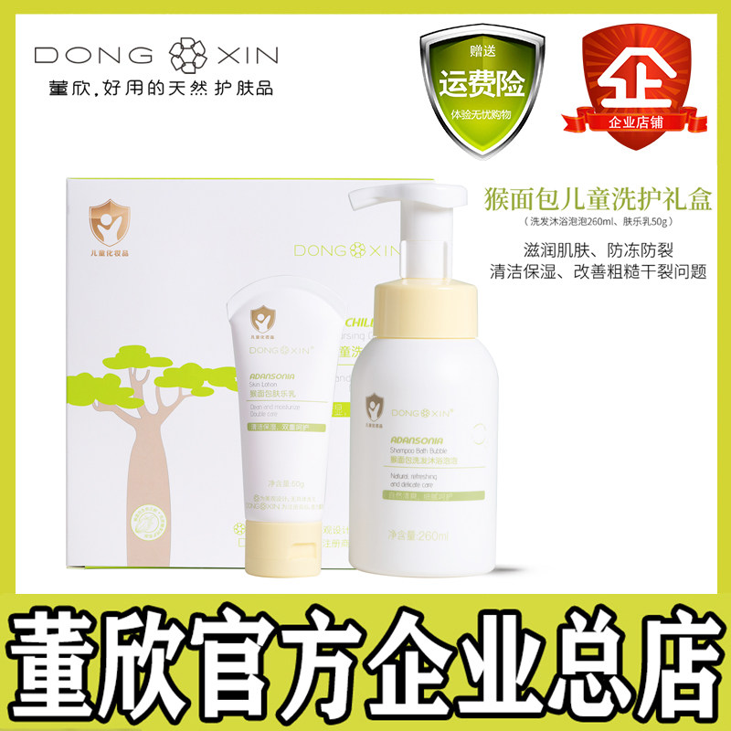 Dong Xin Monkey Bread Children Wash And Moisturizing Skin Milk Suit Baby Dry Face Cream Nourishing and moisturizing Apple Face-Taobao
