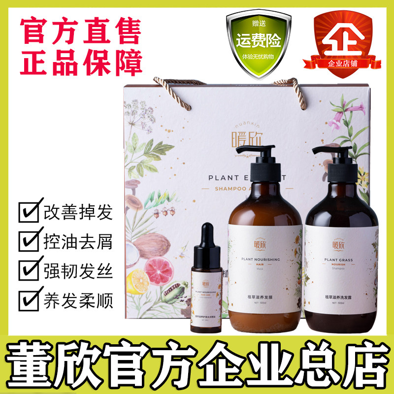 Dong Xin shampoo and care set for men and women without silicone oil to prevent hair loss, oil control, dandruff and itching official flagship