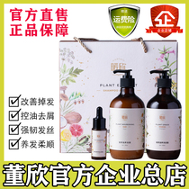 Dong Xin shampoo wash and protect set men's and women's silicone oil-free hair loss prevention oil control dandruff anti-itching official flagship