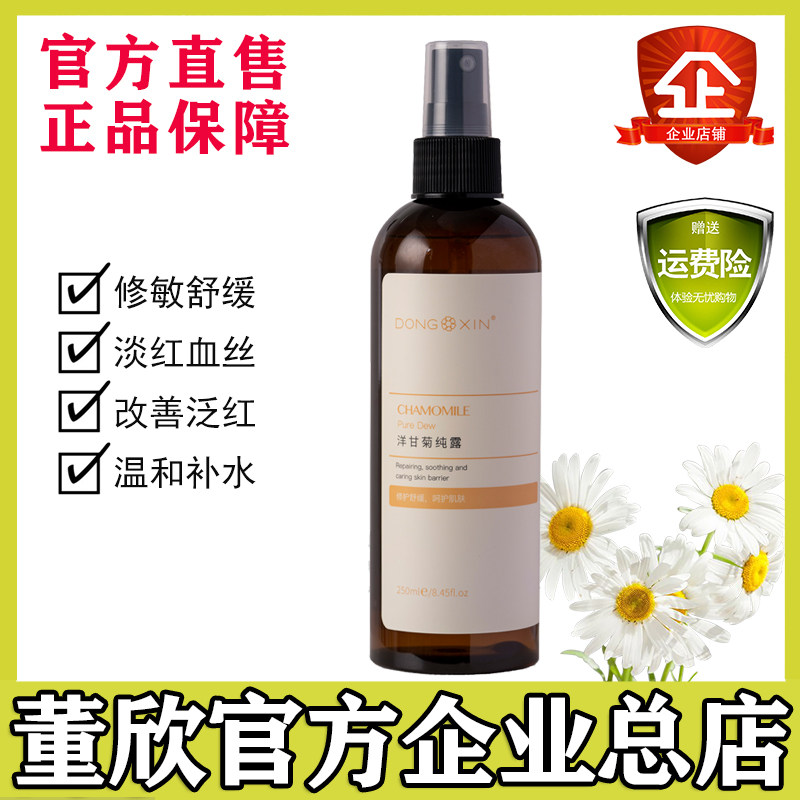 Dong Xinyang chamomile pure Dew soothes sensitive muscle moisturizing and moisturizing repair red blood filament Toner official flagship