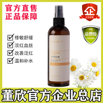 Dong Xinyang Chamomile Pure Dew Soothes Sensitive Muscle Hydration and Moisturizing Repair Red Bloodshot Toner Official Flagship