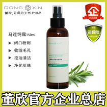 Dong Xin Verbena Rosemary Pure Dew Supplements Water and Removes Blackheads to Closed Acne and Shrinks Pore Official Flagship