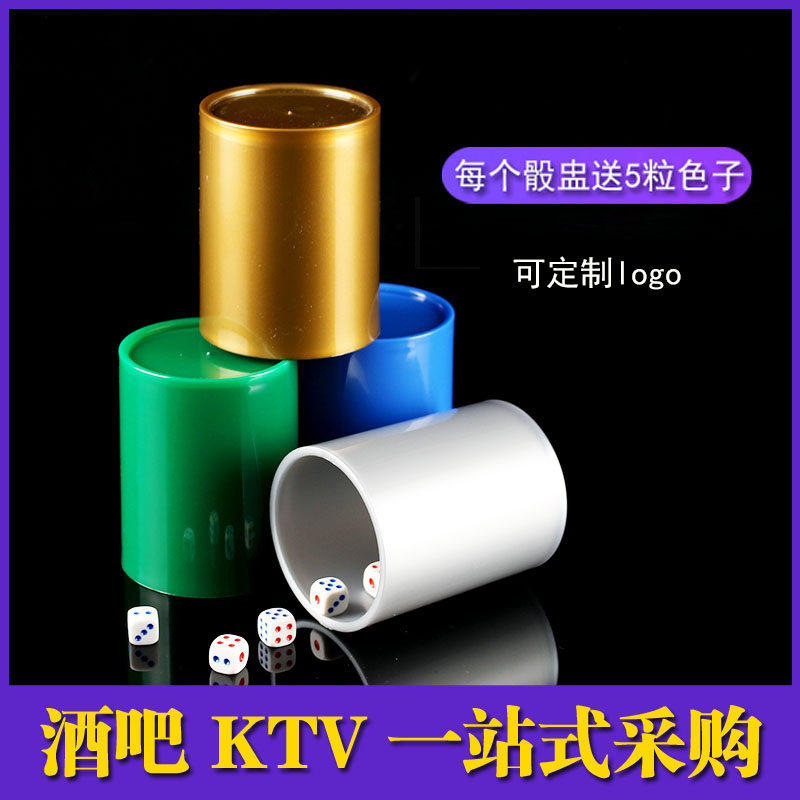 Color Flush Son KTV Nightclub Creative Bar Screen Flush Straight Drum Dice Ringe Plastic Shake Dice Sift Customize LOGO