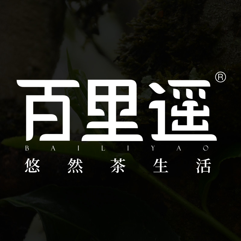 百里遥云南茶集馆的LOGO