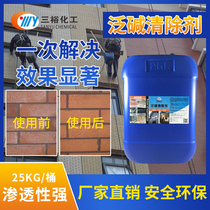 Alkaline agent Wall anti-alkali starting from alkali marble pan-alkali hanging tear Baihua treatment alkali-resistant exterior wall cleaning and washing of white alkali