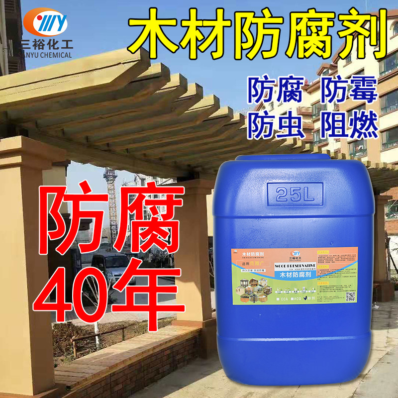 Wood preservative acq cca anti-insect and anti-termite solid wood floor embalming liquid cool pavilion ancient building preservative