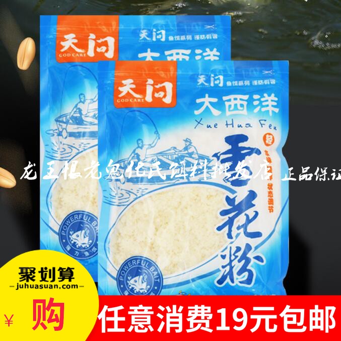 Tianqian Atlantic snowflake powder Dragon King hate bait Food state powder Specific gravity Water absorption atomized silver carp silver carp bighead carp 200g