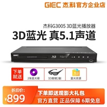 GIEC JKO BDP-G3005 3d Blu-ray Player 5 1 channel HD dvd player home