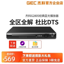 GIEC JKO BDP-G2805 Blu-ray player dvd4K DVD player HD home vcd player