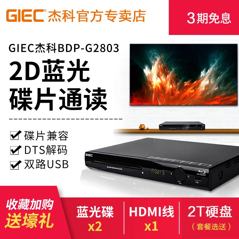GIEC BDP-G2803 Blu-ray Player DVD Player HD HDD Player VCD Home
