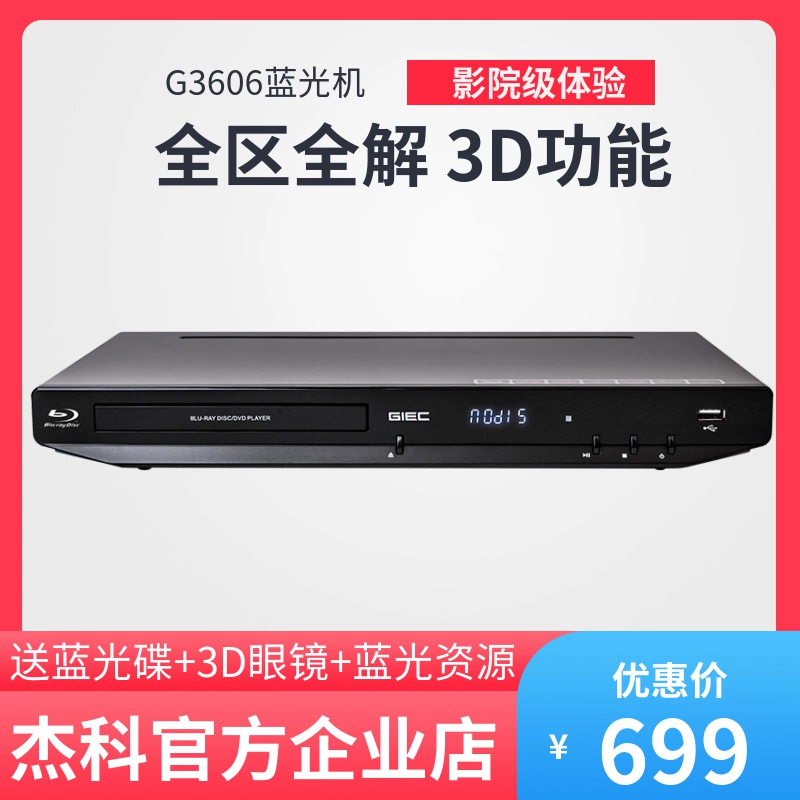 GIEC / Jike BDP-G3606 Đầu phát Blu-ray 3d Máy nghe nhạc dvd hd vcd player cd - Trình phát TV thông minh