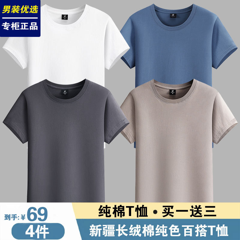 100% Pure Cotton Four-Piece Set Summer Short-Sleeve T-Shirt for Men, Pure White Versatile T-Shirt, Youth Large Size Half-Sleeve Base Shirt t