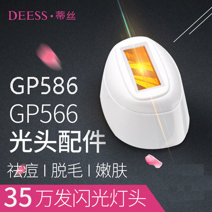 Deess GP586 GP566 photon lamp head accessories Hair removal skin rejuvenation acne 350,000 luminous head