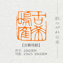 (Ancient Rink Cranes) National Exhibition and Painting and Calligraphy Examination Grade of Finished Product Zhang Pressure Corner Seal Engraving Seal Customizable MG150