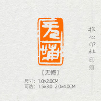 (no repentance) State exhibition Calligraphy and painting Calligraphy And Calligraphy finished Chapter Manual Seal Engraving the seal custom MG182