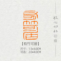 (With Bamboo Livable) Lunar New Year Special Citation Chapter MG205 of the Calligraphy Seal Engraving and Calligraphy And Calligraphy Finished