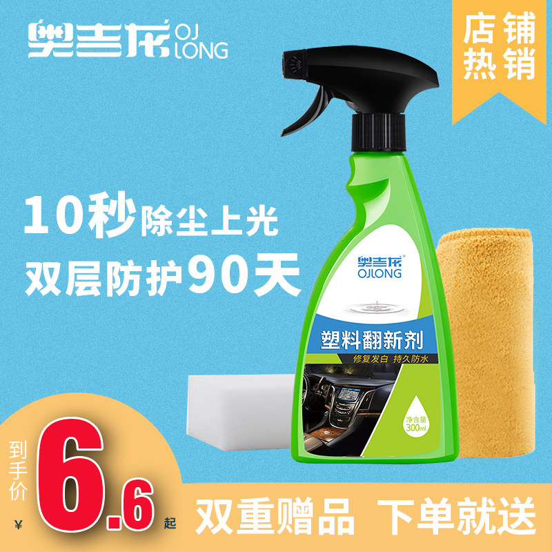 Car Watch Board Wax Dashboard Interior Supplies Plastic Piece Retouching Reduced Genuine Leather Seat Maintenance Coating Clear Aroma Type