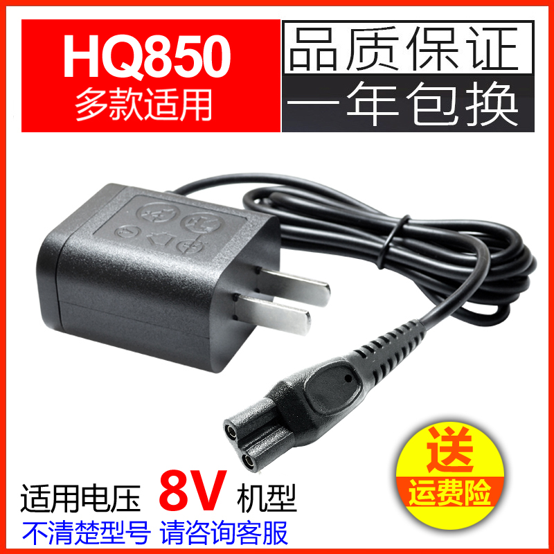 Shaved Charger Charger HQ850 HQ912 916 902 S556 904 906 915