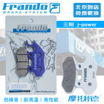 Car power house brake leather FRANDO Sanyang JP150 j-power JET-POWER 150 Motorcycle brakes