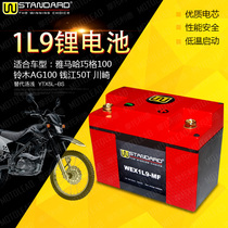 W standard1L9 lithium battery for Jia Jia 110 chooge I Fuxi 125 saiying soup YTX-7L battery