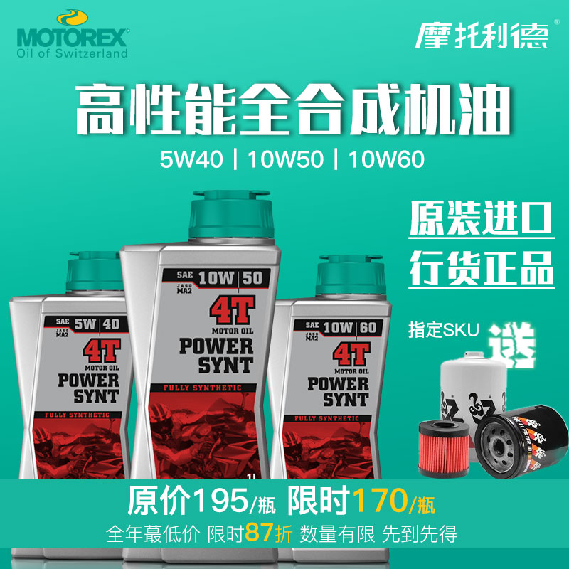 MOTOREX Moto Switzerland 10W50 PowerSynt Ruler Motorcycle Fully Synthetic Engine Oil 5W4010W60