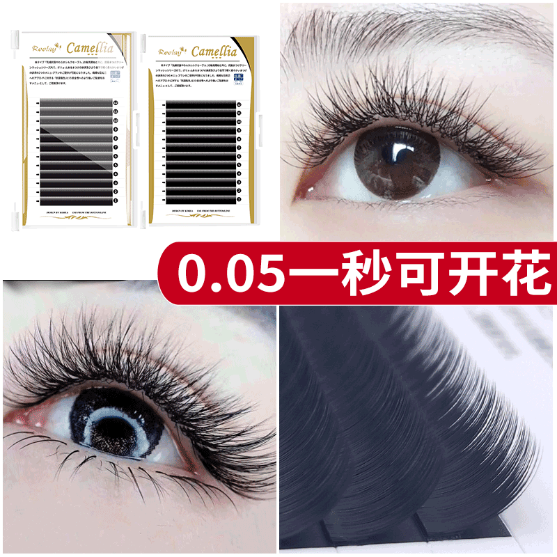 Beauty eyelash grafting one second blooming large magnetic camellia natural thick 0 05 personal shop with planting false eyelashes