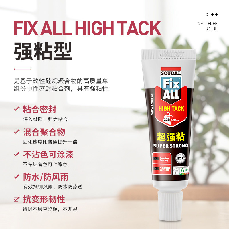 进口速的奥MS高粘度免钉胶真的能做到防水、防震吗?适用于哪些墙面材料?-免钉胶-淘宝好物网