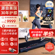 Speed-l (SOLE) American treadmill home with high-end kneecap intelligent shock absorbing muted folding slope F63S