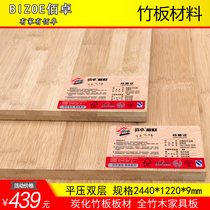 Bamboo wood board model making 9mm carbonized flat Press bamboo board back solid wood bamboo board custom bamboo board furniture board