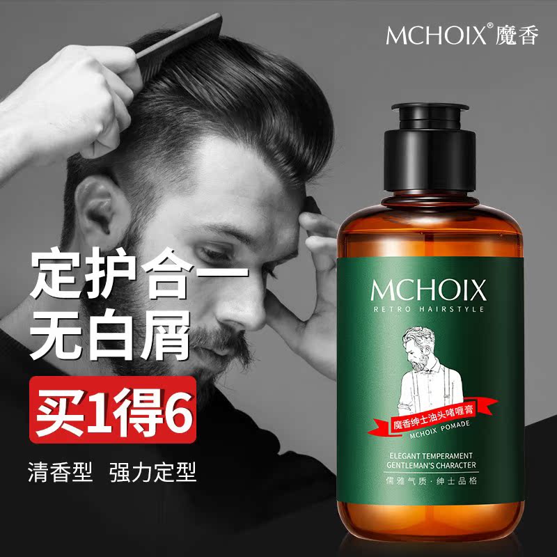 Magic fragrance gel Gel Cream Male oil head powerful styling wax moisturizing clear and fragrant hair gel spray to create styled curry hair oil