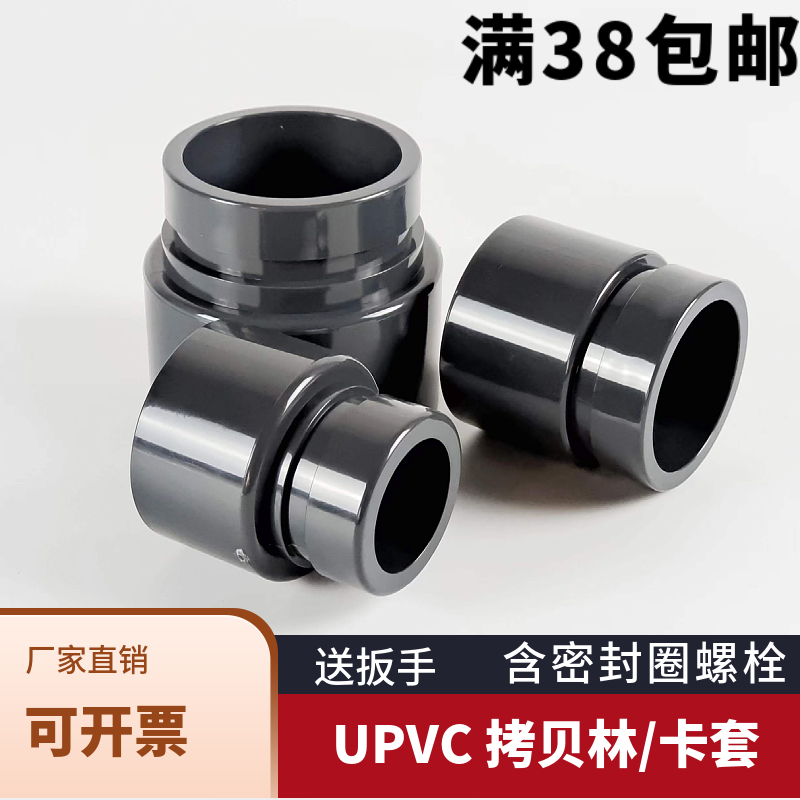 UPVC clamping sleeve joint PVC plastic pipe sub-copy forest joint ultrafiltration membrane pipe connector Hafkaubering accessories 