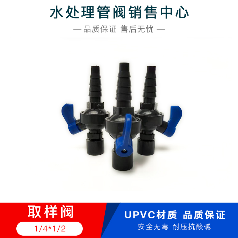 UPVC sampling valve PVC sampling valve Plastic sampling valve Core Cork valve Oxygen valve 1 4 *1 2
