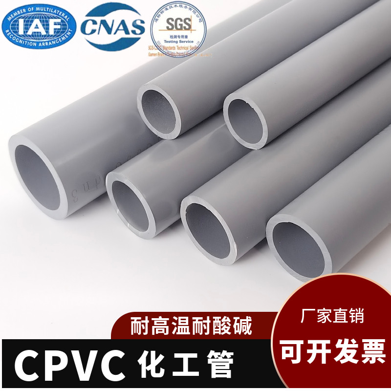 CPVC chemical pipe water supply pipe high temperature industrial pipe pipe national standard Americanpvc-c fire c-pvc pipe fittings