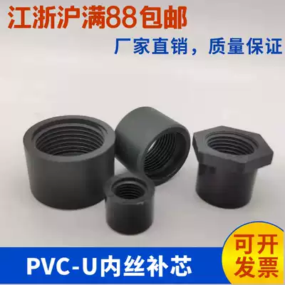 PVC inner wire core plastic chemical grade water supply pipe internal tooth Bushen internal thread repair core UPVC internal wire shrinkage joint