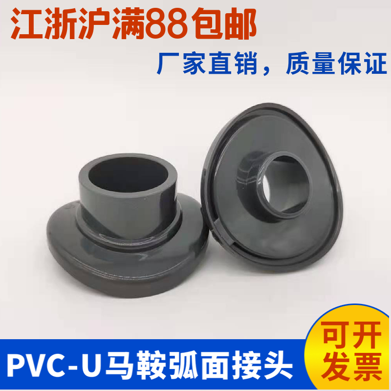 PVC saddle arched surface joint UPVC saddle booster connector instead of three-way plastic water splitting saddle arched pipe fittings