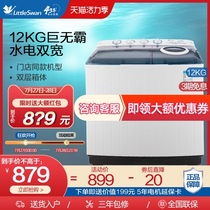 Little swan semi-automatic double barrel double cylinder large washing machine household 8 kg 10 12 kg energy-saving dehydration