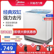 Midea 9 kg semi-automatic double cylinder double barrel double cylinder large capacity wave wheel washing machine household warranty MP90-S868