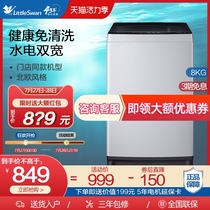 Little swan washing machine automatic household wave wheel small 8 kg large capacity elution all-in-one machine TB80-1818