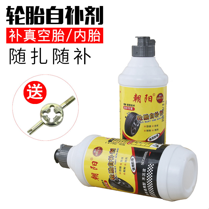 Chaoyang automobile tire electric vehicle vacuum tire self-rehydration motorcycle battery car electric motorcycle automatic tire repair liquid glue