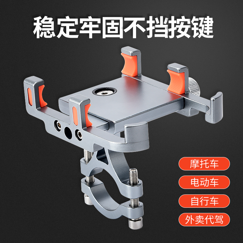 Aluminum alloy mobile phone holder electric locomotive battery bicycle shockproof fixed car navigation mobile phone holder sent out