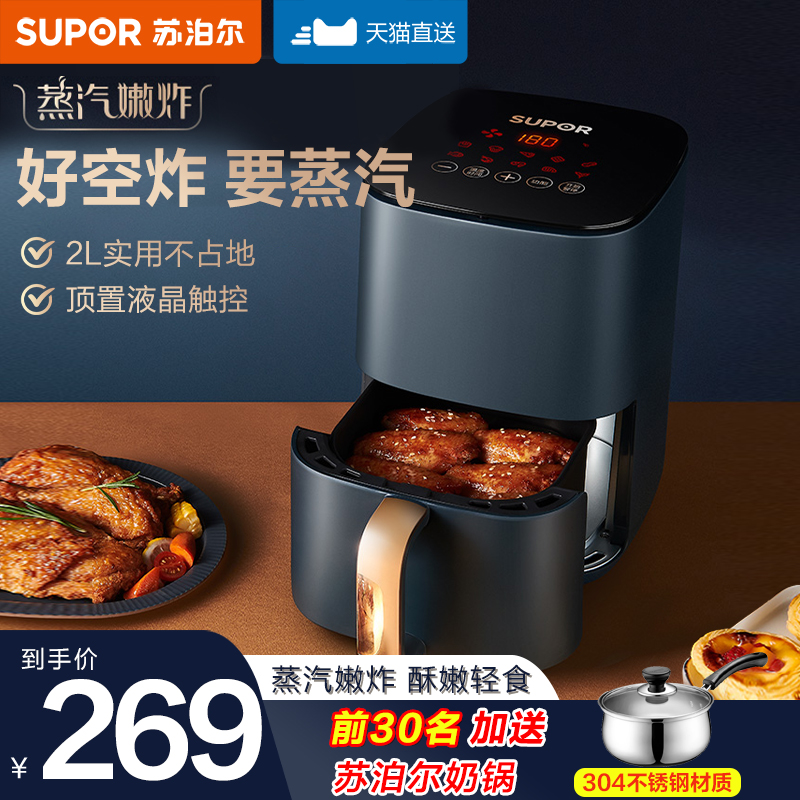 Supoir Air Fryer For Home 2 Liters Small 3 People Multifunction Large Capacity Smart 2021 New Electric Fryer Machine