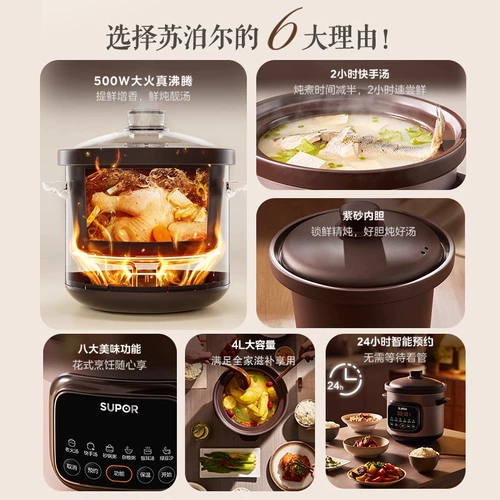 Supor Fast -Steweed Electric Steweed Pot Электрический плитный суп из горшок с горшок до дома пурпурная запекана рагу для тушеного тушены