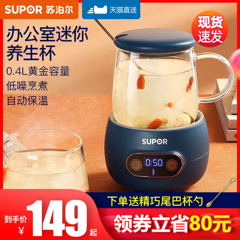 Supoir Wellness Pot Home Multifunction Fully Automatic Office Mini Mini Mini Health Cup Cooking Tea Ware