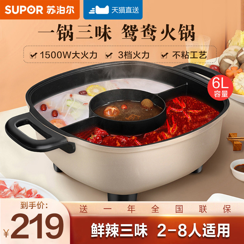 Supoir electric hot pot boiler Home Yuanyang quick cooking pot Dormitory Electric Frying Pan Fried Vegetable Barbecue Multifunction Integrated Pan